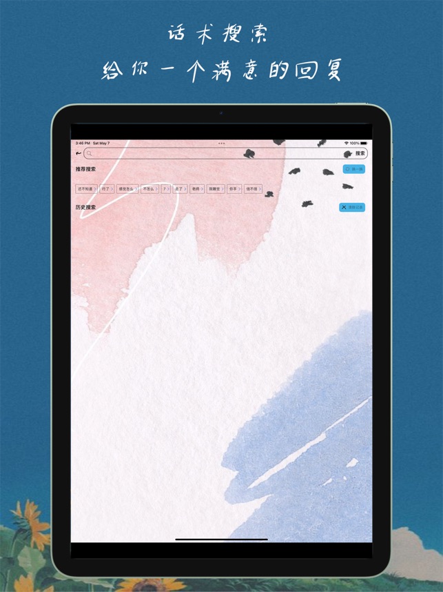聊天回复神器截图3