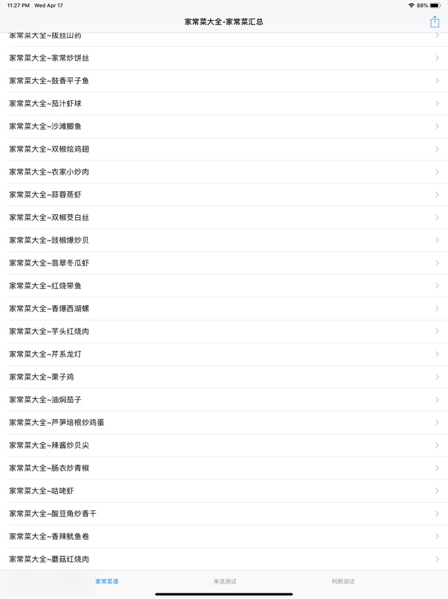 家常菜做法大全截图1