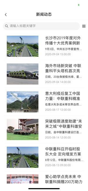 中联e管家截图2