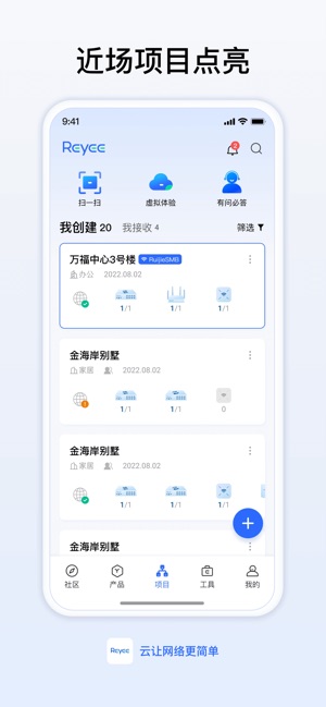 锐捷睿易截图2