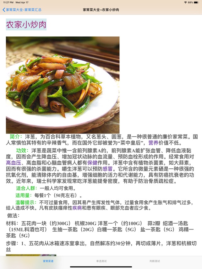家常菜做法大全截图2