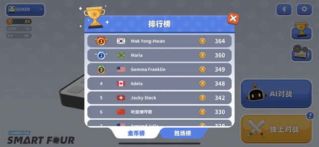 智能四子棋