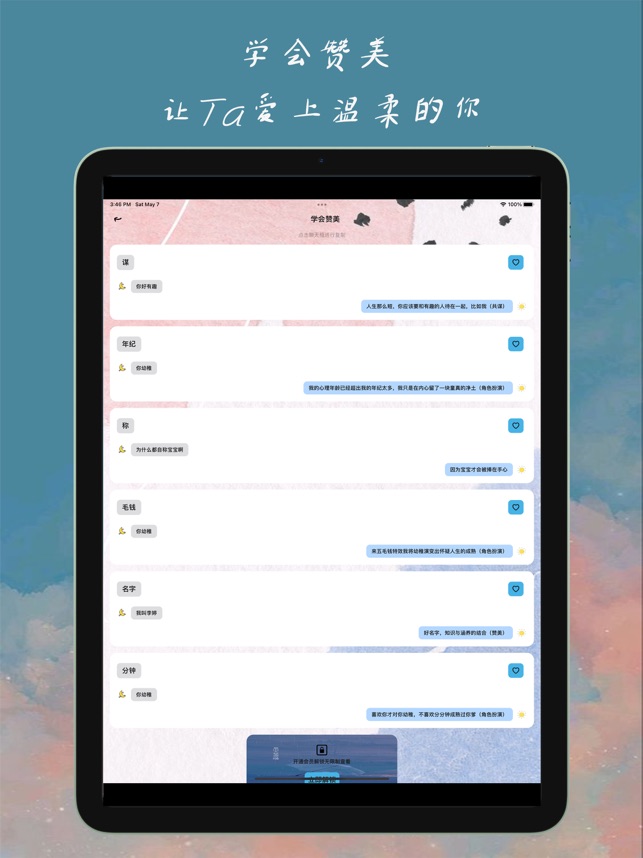 聊天回复神器截图4