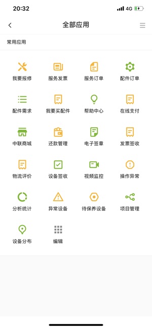 中联e管家截图4