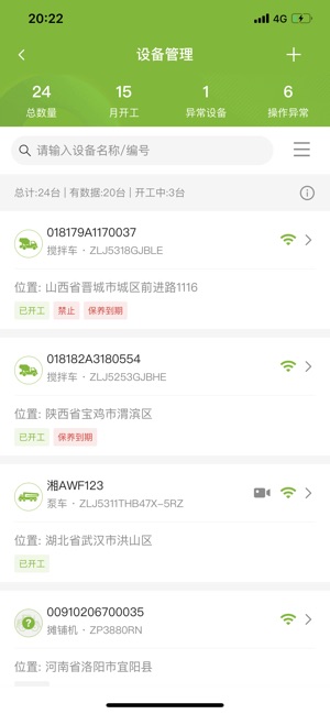 中联e管家截图3