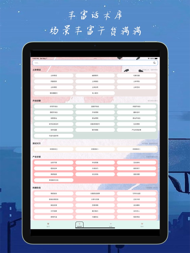 聊天回复神器截图2