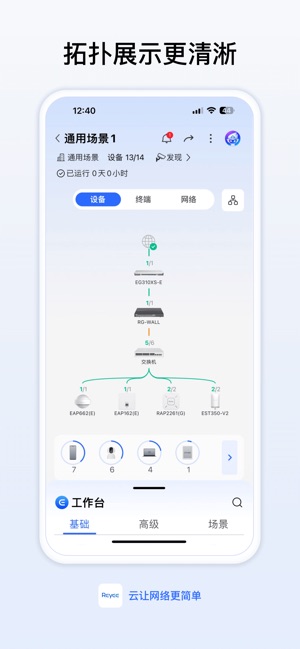 锐捷睿易截图3
