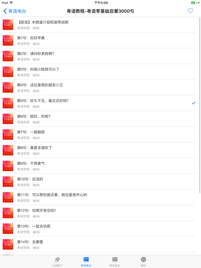 学粤语截图2