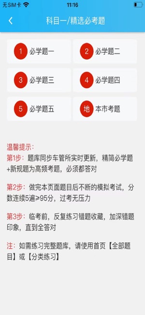 神通驾考截图2