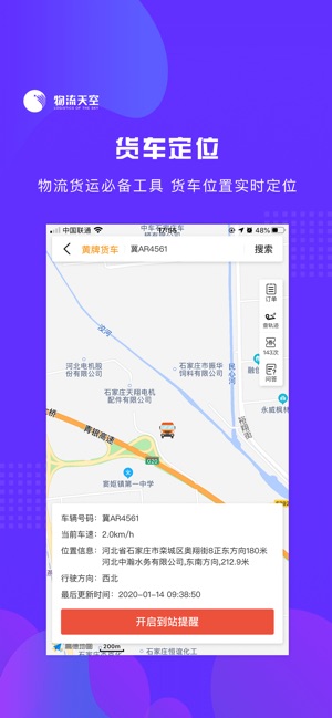 物流天空