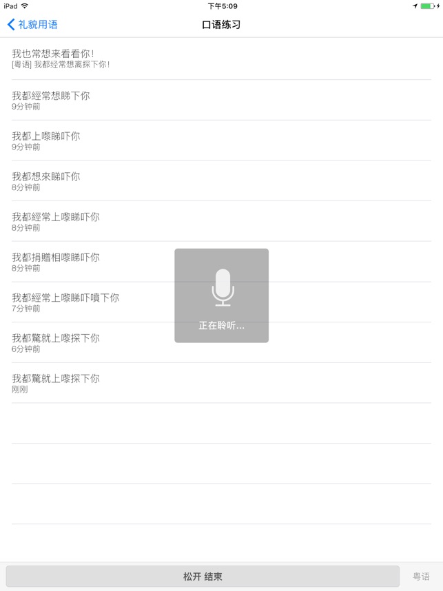 学粤语截图3