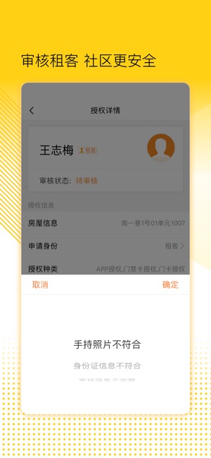楼长管理截图3