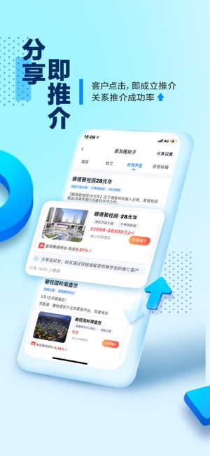 碧桂园凤凰通截图2