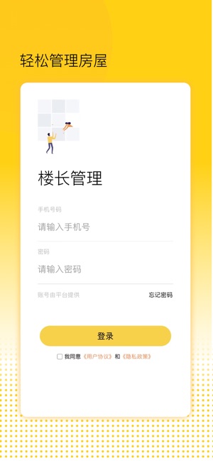 楼长管理截图1