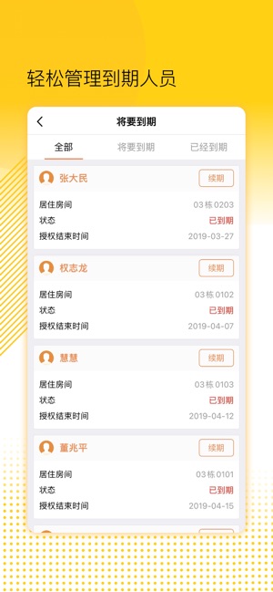 楼长管理截图4