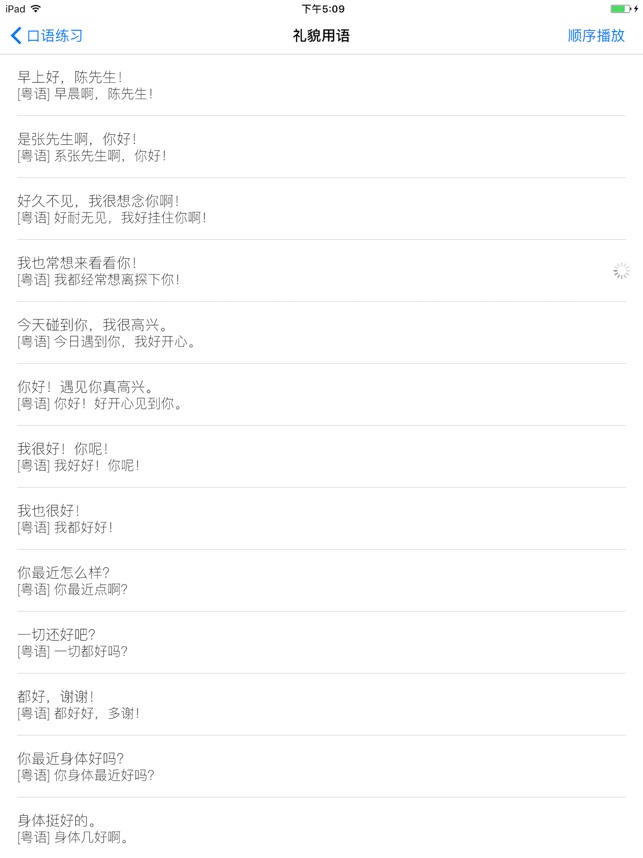 学粤语截图4
