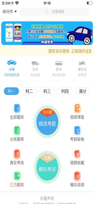 神通驾考截图1