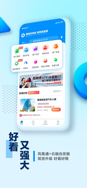碧桂园凤凰通截图1