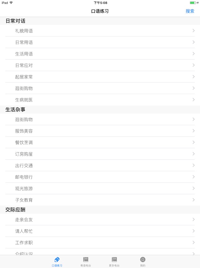 学粤语截图5