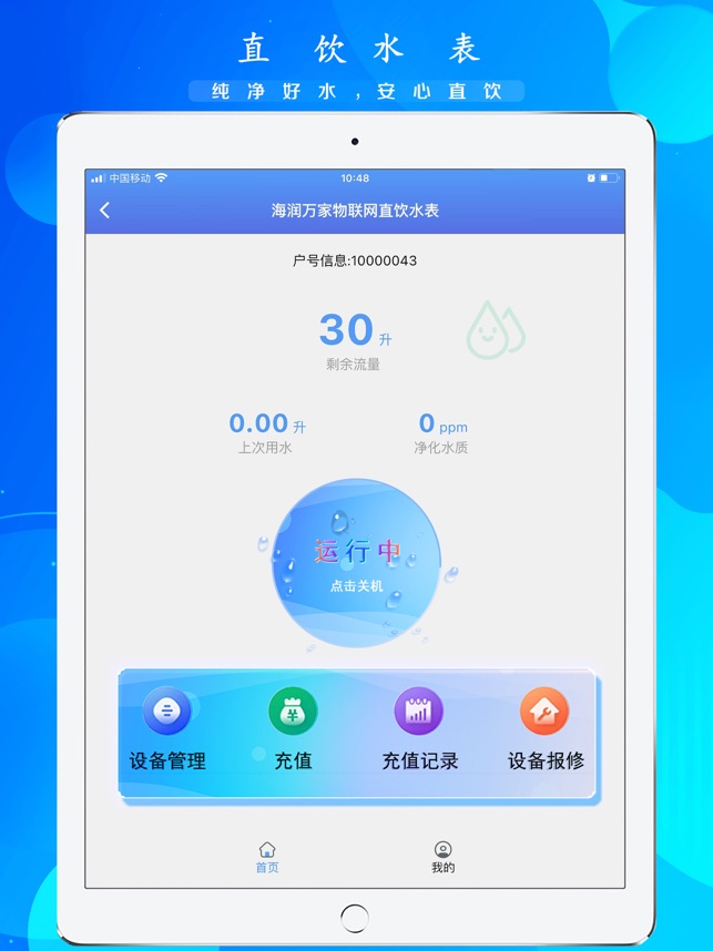 海润万家截图5