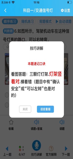 神通驾考截图3