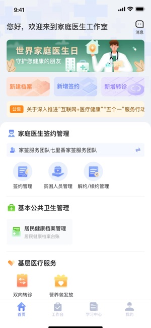 家庭医生医生端