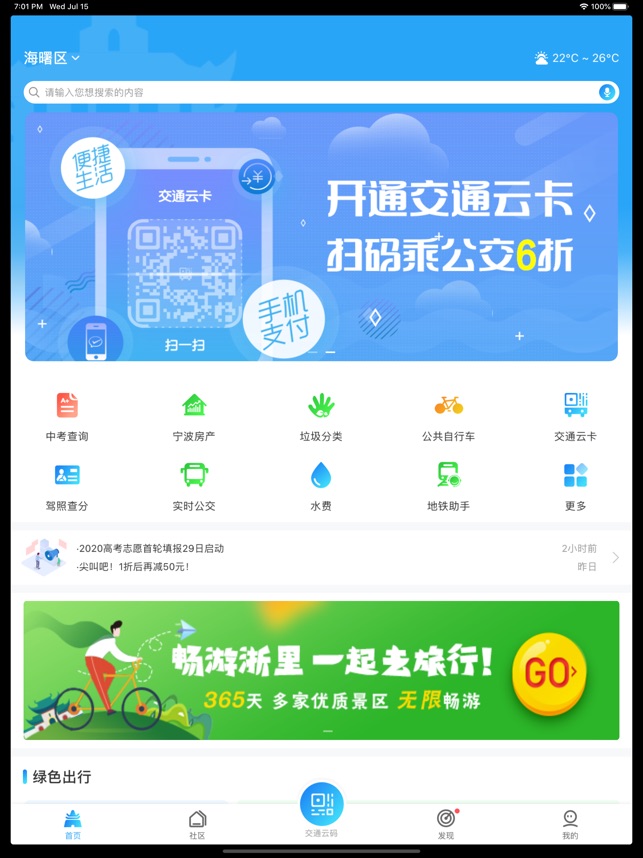 宁波市民通截图2