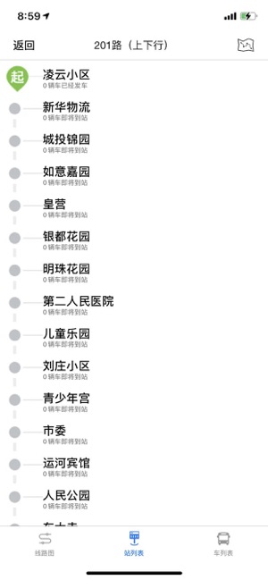 济宁正义掌上公交截图