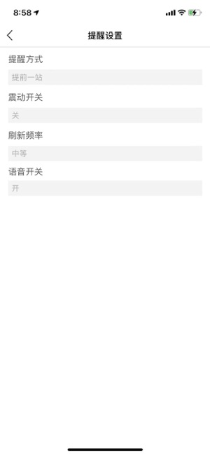 济宁正义掌上公交截图