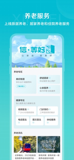信美相互截图5