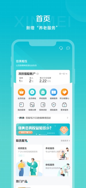 信美相互截图4