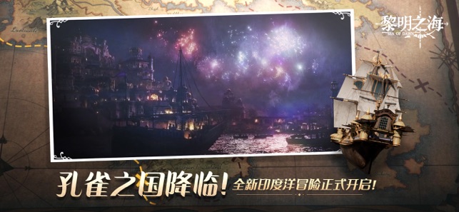 黎明之海截图7