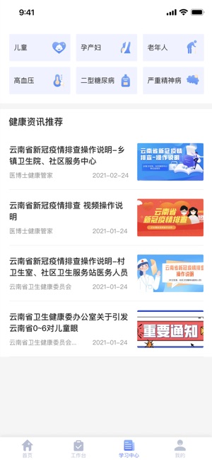 家庭医生医生端