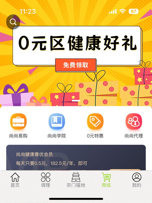 尚尚健康