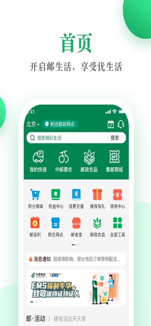 邮生活截图1