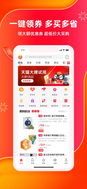 白菜淘截图4