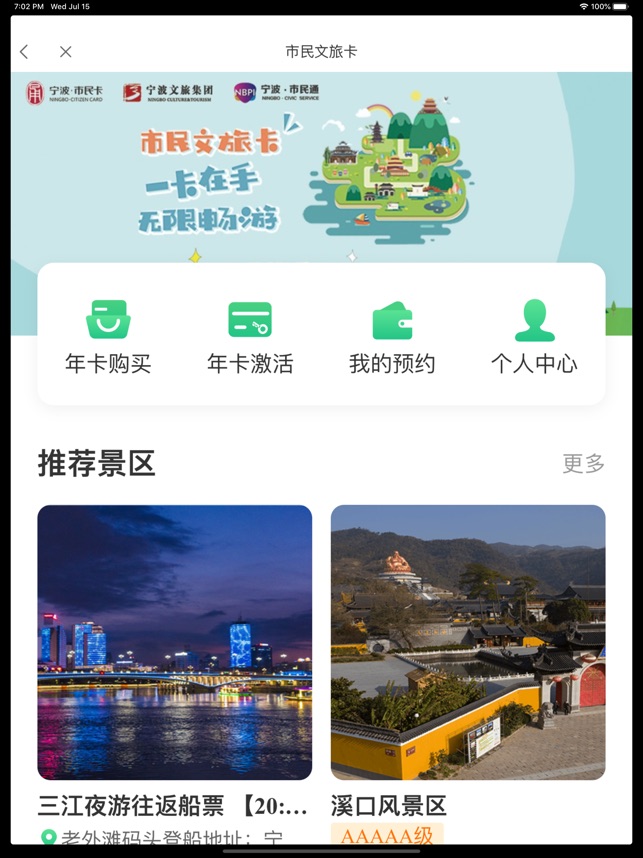 宁波市民通截图3