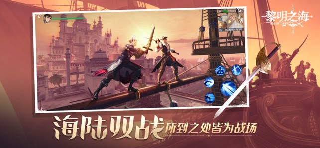 黎明之海截图7