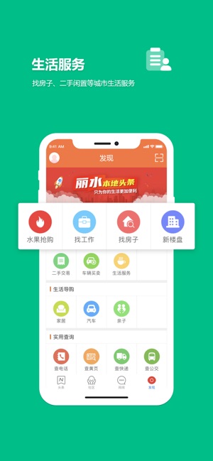 丽水本地头条截图3