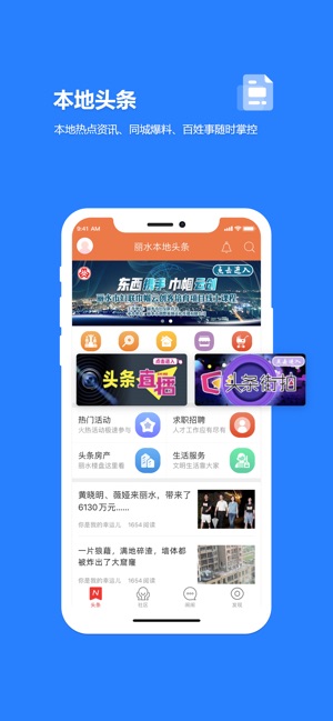 丽水本地头条截图1