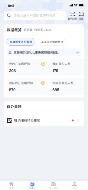 家庭医生医生端