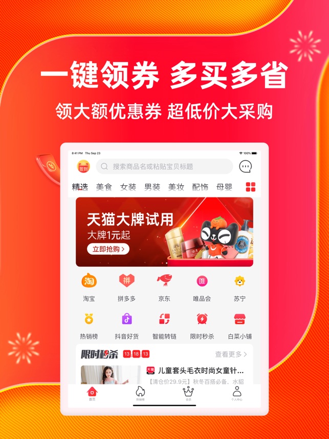 白菜淘截图1