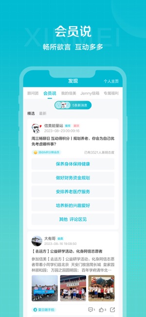 信美相互截图1
