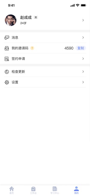 家庭医生医生端
