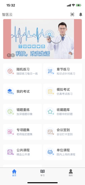 智医云截图2