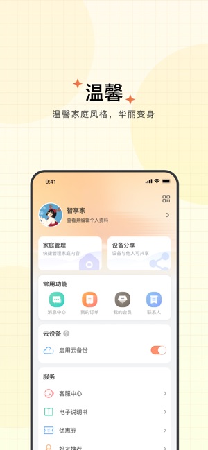智享家截图4