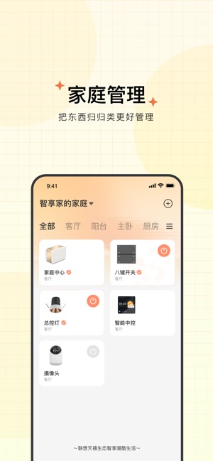 智享家截图2