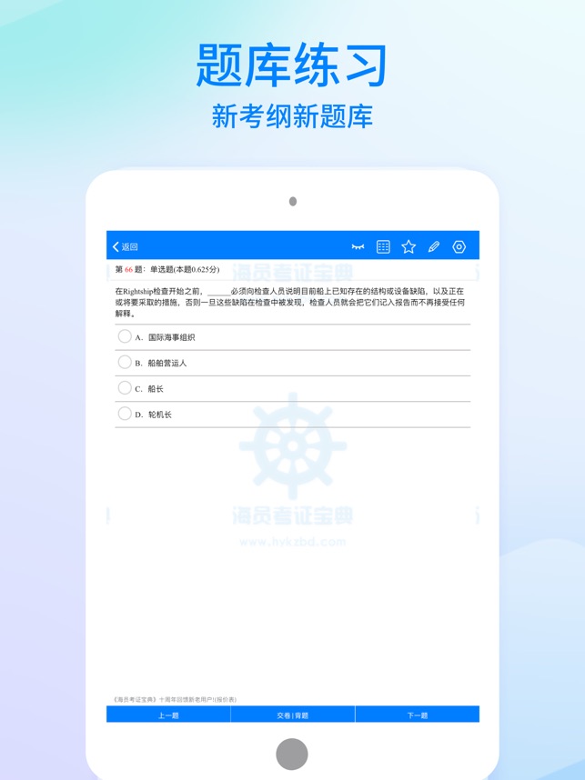 海员考证宝典