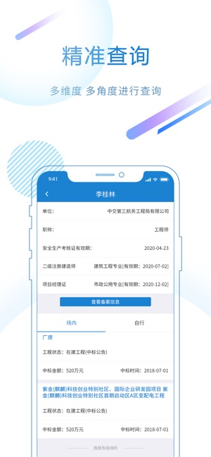 标行天下投标神器截图4