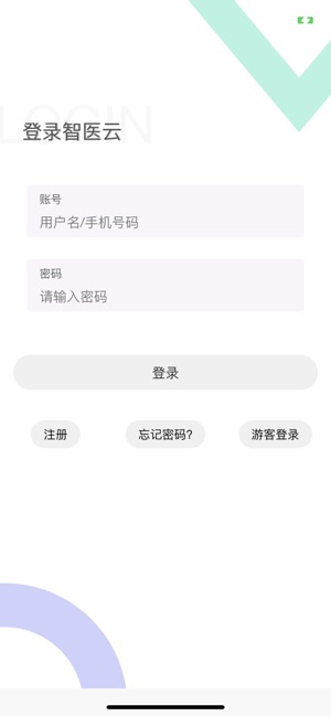 智医云截图1